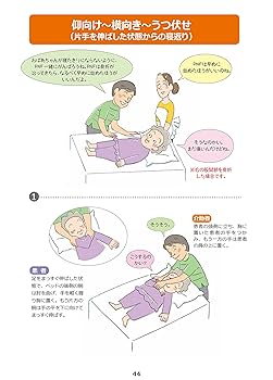 もっと!らくらく動作介助マニュアル: 寝返りからトランスファ-まで もっと！らくらく動作介助マニュアル［DVD付］ | 書籍詳細
